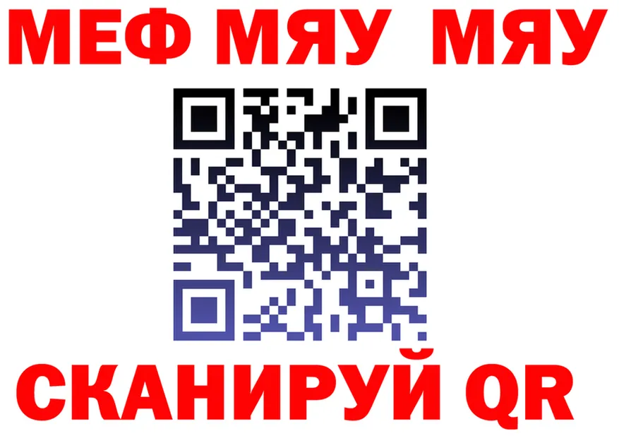 МЯУ-МЯУ 4 MMC ссылки дарк нет KRAKEN Калининец